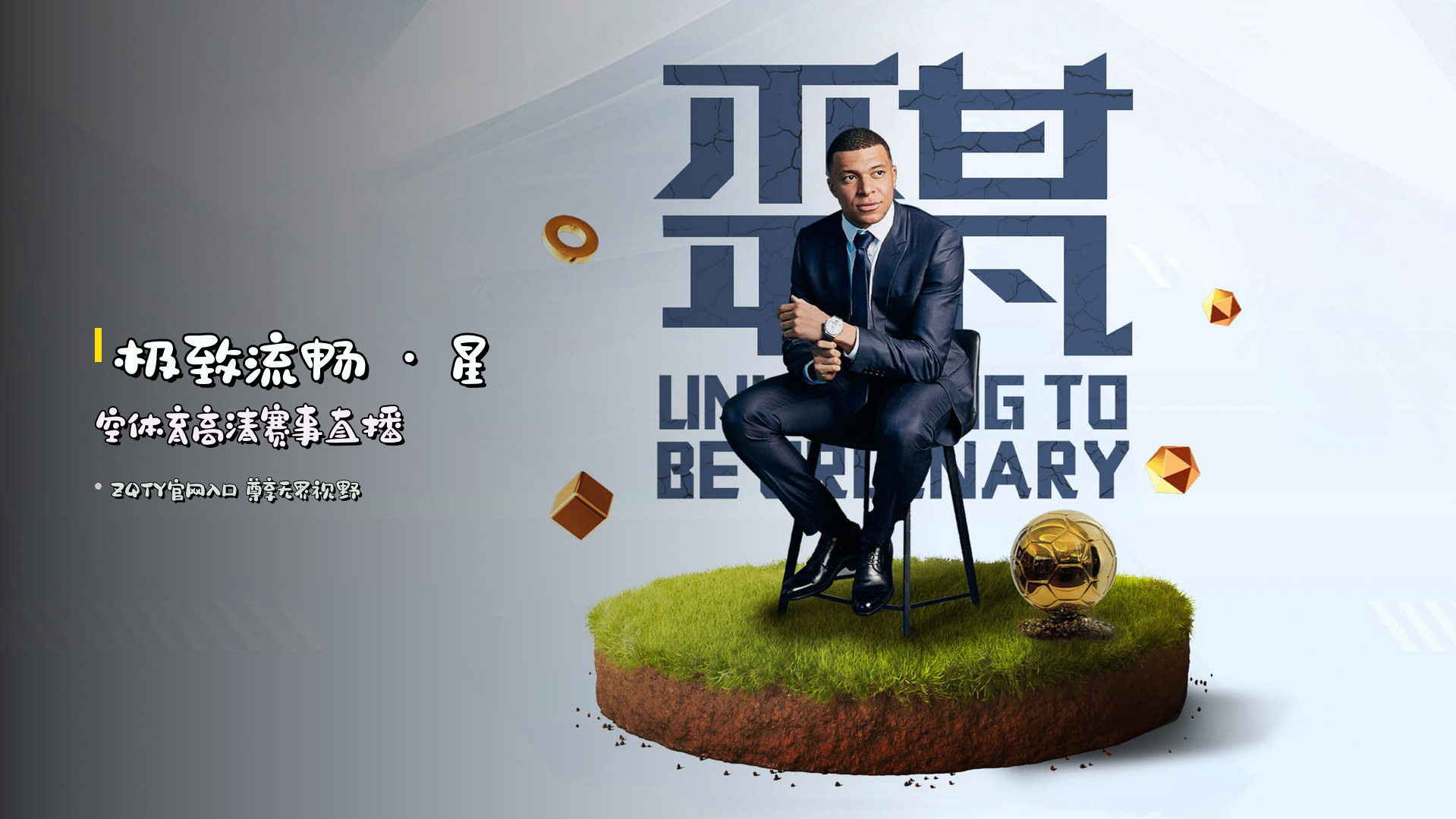 <strong>极致流畅</strong> · 星空体育高清赛事直播